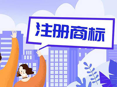 北京市企业申请注册商标的程序